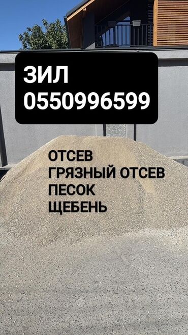 я познаю мир: Отсев, Для фундамента, В розницу, Зил