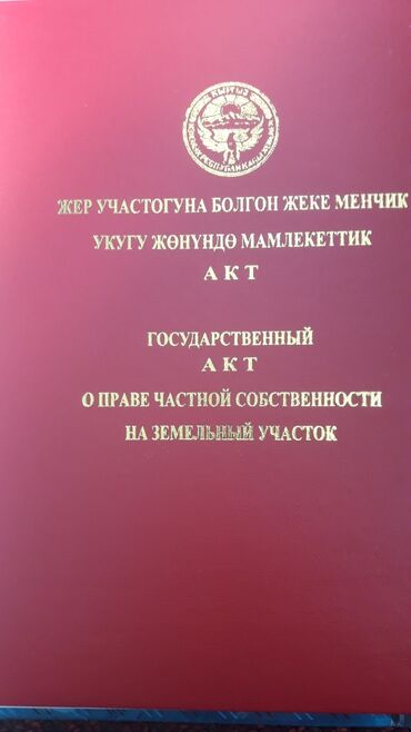 Продажа участков: 4 соток, Для строительства, Красная книга, Тех паспорт