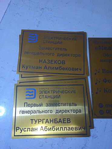 Печать: Высокоточная печать, Широкоформатная печать, Лазерная печать, | Таблички, Флаера, Визитки — 13