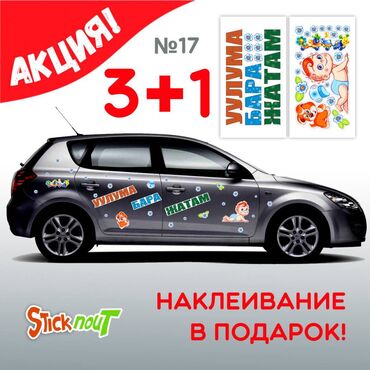 Наклейки и эмблемы: Наклейки на выписку из роддома. Акция!!! При покупке 3 комплектов, 4 — 24