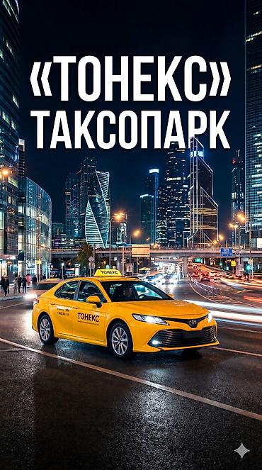 такси ананьево: Требуется Водитель такси - С личным транспортом, Без опыта, Старше 18 лет — 1