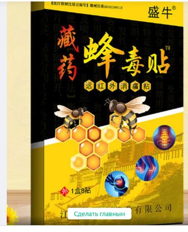 Уход за телом: Пластыри 20 видов суставы ноги спина руки все в теме прямые поставки с — 15