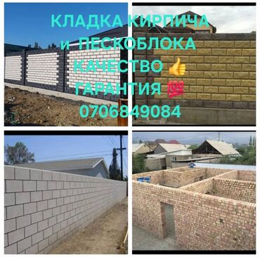 кирпич куям: Кладка кирпича Гарантия 100% бесплатная консультация, демонтаж, монтаж