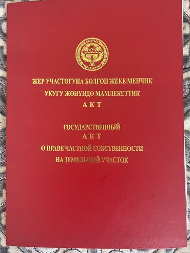 арендовать дом: 4 соток, Курулуш, Кызыл китеп, Техпаспорт