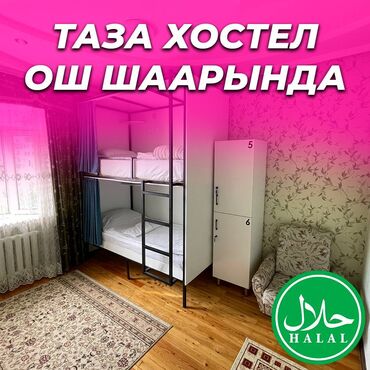 аренда частных домов: 🛏️ NOVO Хостели - ХАЛАЛ! ❤️ Ош шаарынын борборунда Адрес: Кадыркула