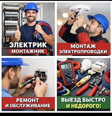 Электрики: Электрик | Установка счетчиков, Демонтаж электроприборов, Монтаж выключателей Больше 6 лет опыта — 4
