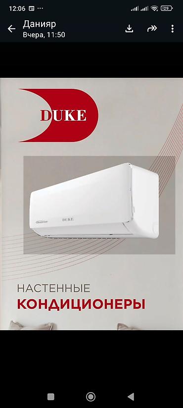 кондиционер duke отзывы: Сплит-система, Duke, Новый, 20-25 м², Классический — 6