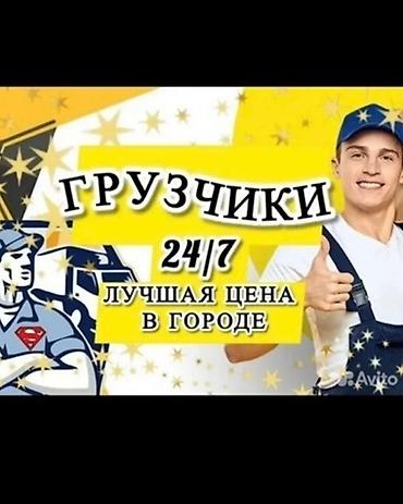 Работа: Грузчик. С опытом — 1