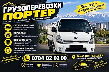 sp 4: Заказать Хендай портер, Вывоз строй мусора, С откидным кузовом (самосвал) — 2