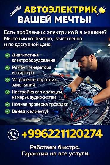 ток кучу: Автоэлектрик Профессиональные услуги по автоэлектрике: - Диагностика — 1