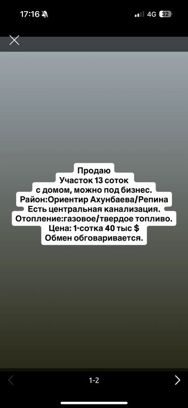 ак ордо продаю участок: 13 соток, Для бизнеса
