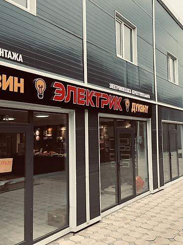 Электрики: Магазин «Электрик» — профессиональный ассортимент электротоваров и — 1