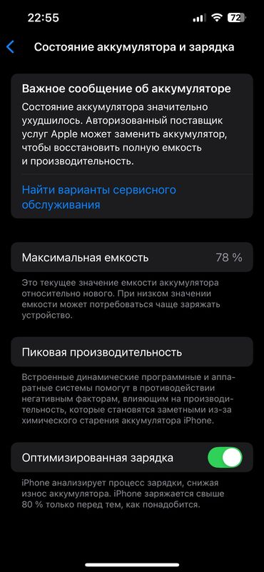 Apple iPhone: IPhone 13, Б/у, 128 ГБ, Midnight, Защитное стекло, Коробка, 78 % — 10