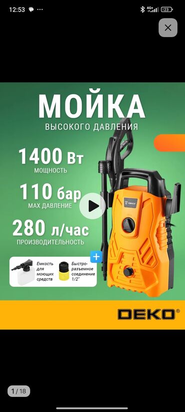 шкаф для офис: Мойка высокого давления Deco, Платная доставка