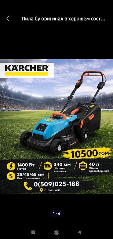 бензо косылка: Электрическая газонокосилка Kärcher (модель на фото) - Мощность — 1
