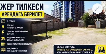 Аренда участков: 7 соток Для бизнеса, Электричество, Водопровод, Канализация — 4
