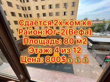 снять квартиру в бишкеке на долгий срок: 2 бөлмө, Кыймылсыз мүлк агенттиги, Чогуу жашоосу жок, Толугу менен эмереги бар