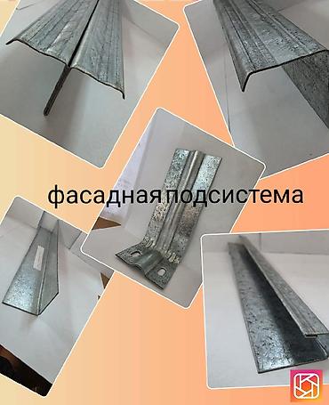 Фасадная подсистема из оцинкованной стали Комплект металлических