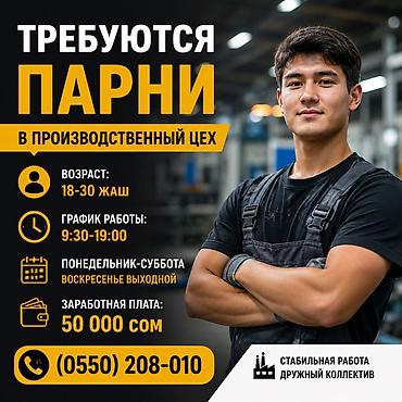 фармзавод вакансии: Вакансия: сотрудники в производственный цех - Требуются парни в — 1
