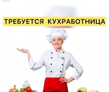 Другие специальности: Требуется сотрудник: Кафе