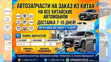 запчасти лабо: Автозапчасти на заказ с Китая 🇨🇳 На все модели автомобилей Сроки 7-15 — 1