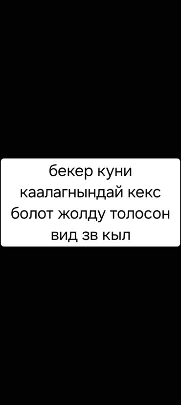 кекс на заказ: 24 жаштамын сиз каалагандай болот туну менен 14 см