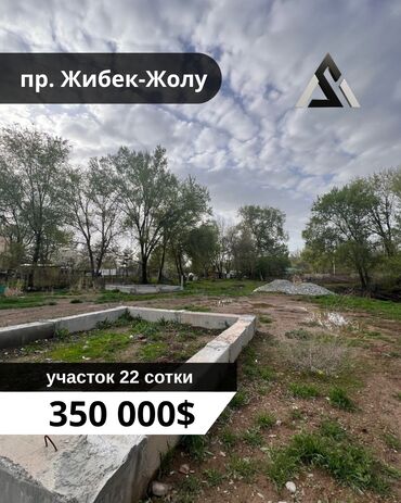 алтын казык ж м: 22 соток, Для строительства, Красная книга, Тех паспорт