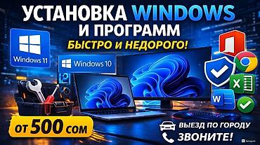 thinkpad x230: 💻 Установка Windows и программ — Быстро и Недорого! от 500 сомов по — 1