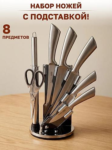 Набор кухонных ножей с подставкой, 8 предметов. Состав: - 4 ножа