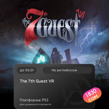 Игры для PlayStation: ЗАГРУЗКА ИГРЫ: The 7th Guest VR (PS5)