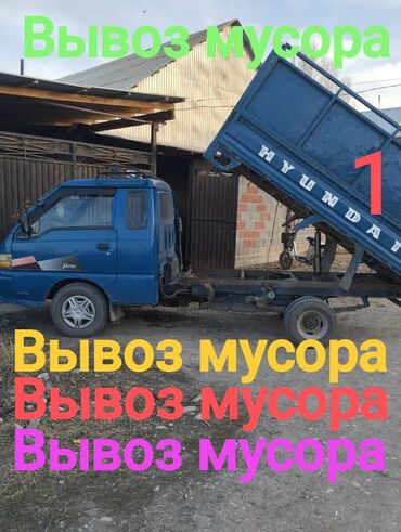 Грызуны: Портер грузовые перевозки по городу с грузчиком Вывоз строй мусора