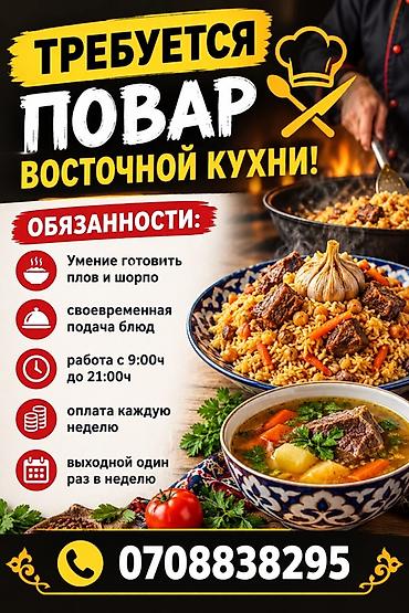 логопед в школу вакансии: Требуется Повар : Горячий цех, Национальная кухня — 1