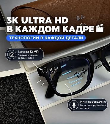 VR көз айнек: Смарт‑очки Ray‑Ban | Meta — умная сенсорная оправа с камерой и аудио — 2