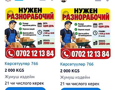 бригада узбеков: Требуется Разнорабочий, Оплата: Ежедневно, Без опыта — 1