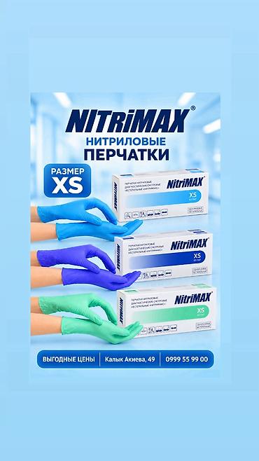 Брендовые нитриловые перчатки Оптом цена договорная В розницу: 100