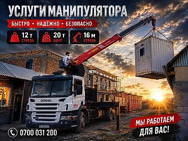Стрела 16 м, 12 т, Борт 20000 кг