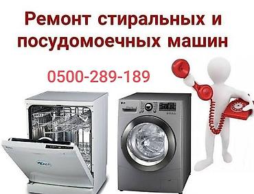Техника и электроника: 🍴Ремонт посудомоечной машины Не сливает \ не набирает воду Плохо моет — 1