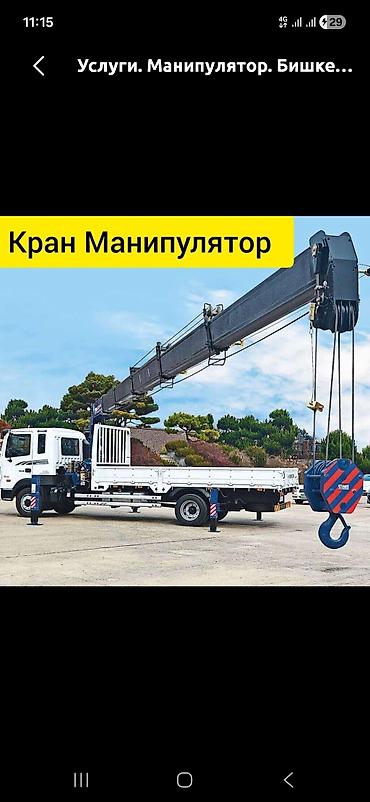 Услуги крана-манипулятора - Погрузка, выгрузка и перевозка