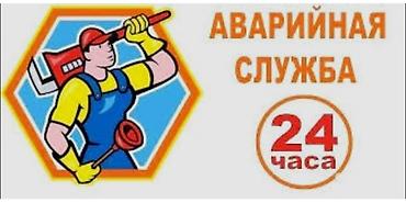 Ремонт сантехники Больше 6 лет опыта