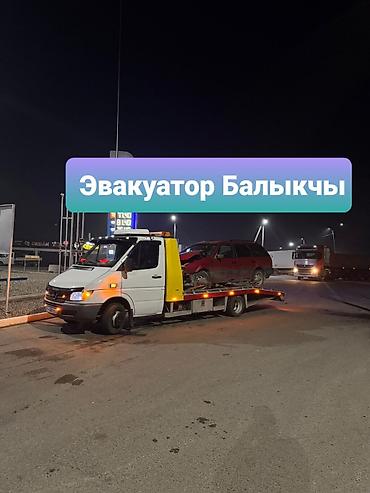 холодильник в караколе: Эвакуатор балыкчы — 1