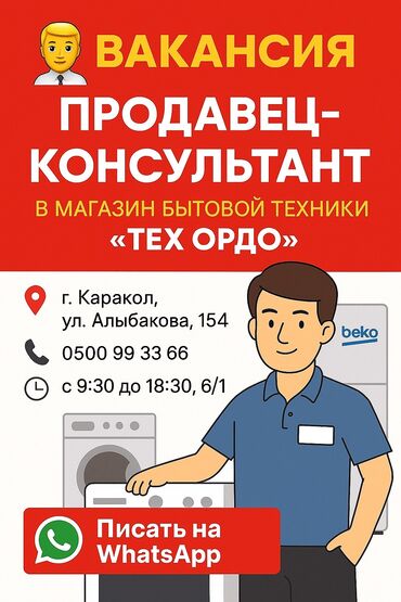 работа для мамочек в декрете на дому: Требуется Продавец-консультант в Магазин электроники, График: Шестидневка, % от продаж, Полный рабочий день