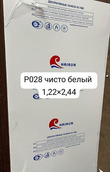 панели пвх: Декоративные ПВХ‑панели/листы HAIRUN для стен и потолков. Варианты — 5