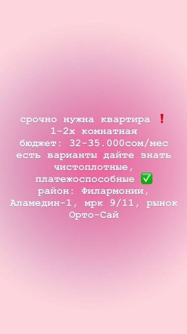 долгосрочная аренда домов гоин: Срочный запрос на аренду 1-2-комнатной квартиры. Бюджет составляет 32