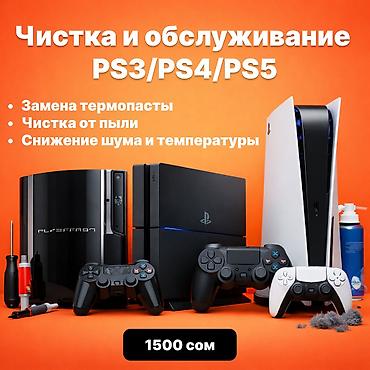 smart box: Профессиональное обслуживание PlayStation - PS3 / PS4 / PS5 — 1