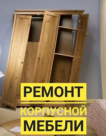 ремонт шкаф: Ремонт Мебели. Сборка. Мебель на Заказ РЕМОНТ ШКАФА-КУПЕ: ◉ Ремонт — 2