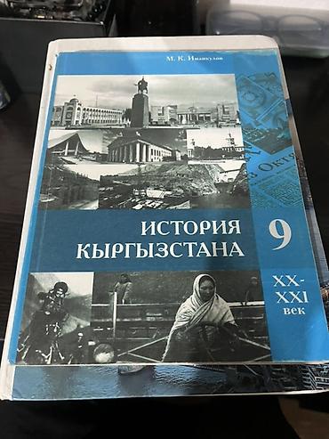 Учебники: Школьные учебники для средних классов (русский язык издания): Все — 4