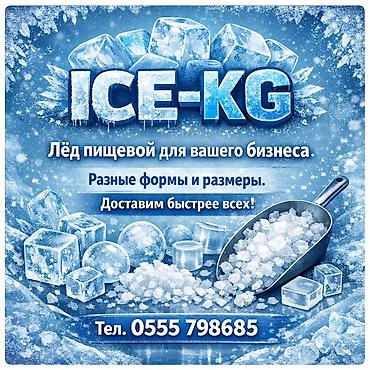 ледогенераторы: Лёд пищевой для напитков форма усеченый конус мы в центре города — 1