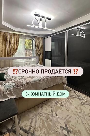 🏠 СРОЧНО ПРОДАЁТСЯ 3-комнатный дом! 📍 Район Кызыл-Аскер Площадь дома at lalafo.kg 🏠 СРОЧНО ПРОДАЁТСЯ 3-комнатный дом! 📍 Район Кызыл-Аскер Площадь дома