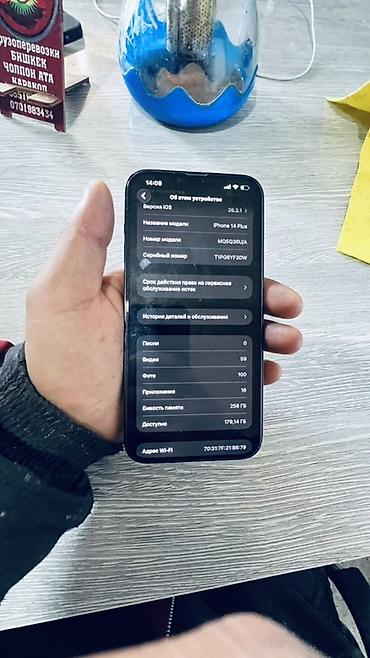 Apple iPhone: IPhone 14 Plus, 256 ГБ, Черный — 1