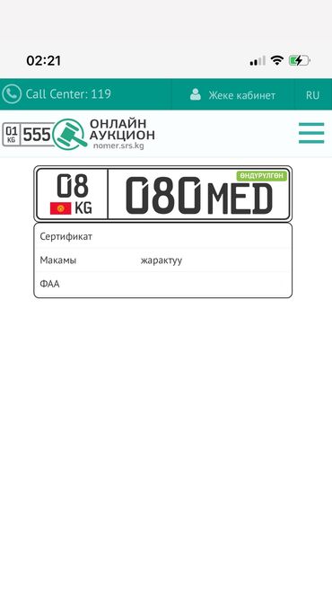 гос номер авто ош: Продается гос номер 08KG080MED
Обмен интересует